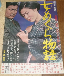  old movie poster [ woman ... monogatari ]. tail writing .. Tsu ..