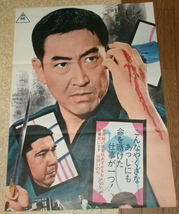 古い映画ポスター(立看板)「博奕打ち　いのち札」　鶴田浩二_画像1