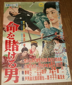  old movie poster [ life .... man ] Hasegawa one Hara Ichikawa . warehouse 