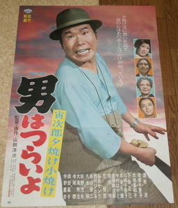  old movie poster [ man is ..... next .. burning small burning ]. beautiful Kiyoshi 