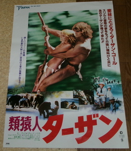 古い映画ポスター「類猿人ターザン」　ボー・デレク