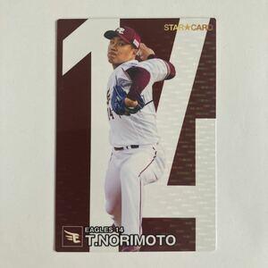 2024 カルビープロ野球チップス 第1弾 則本 昴大 スターカード 