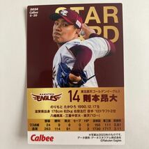 2024 カルビープロ野球チップス 第1弾 則本 昴大 スターカード 金サイン_画像2