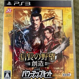 【PS3版】信長の野望 創造 パワーアップキット　美品