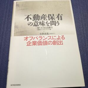 不動産保有の意味を問う