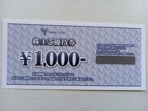 山喜　株主優待1000円券 2024年5月31日まで　