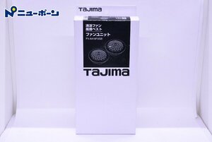 1D823★未使用品 TAJIMA タジマ 清涼ファン 風雅ベスト ファンユニット FV-AA18FUGB ★未使用品★＜ニューポーン＞