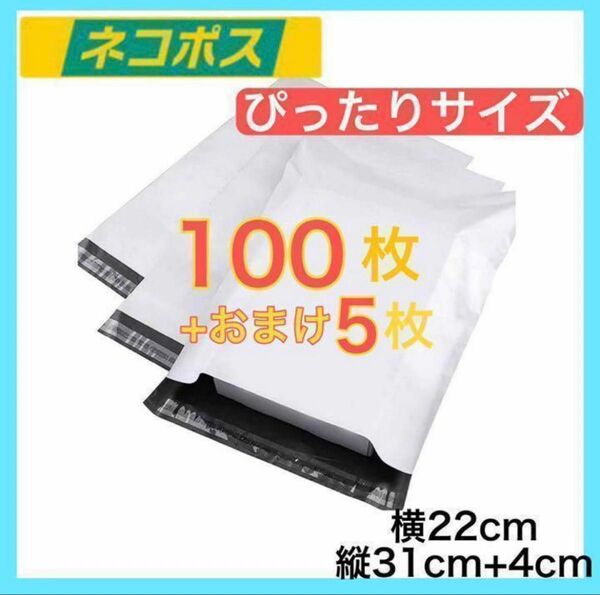 宅配袋 宅配ビニール袋 100枚セット 梱包袋 ゆうゆうメルカリ便 白 激安