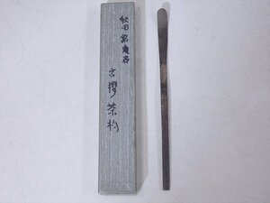 ★送料370円OK！十三世 伊沢文太郎造？【古櫻茶杓】昭和52年　長さ19.4cm　秋田 桜 樺細工 茶道具 茶器 茶匙