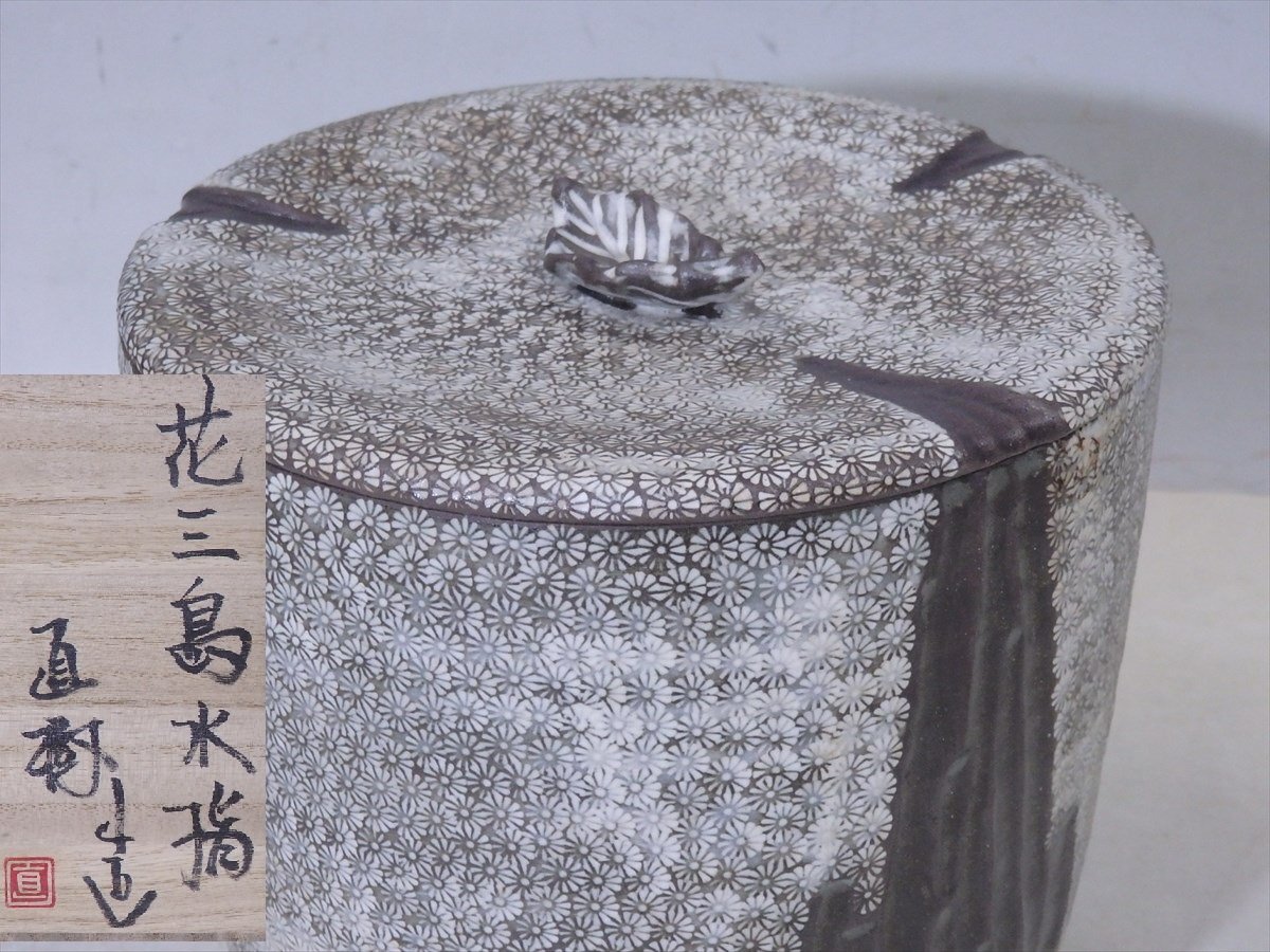 2025年最新】Yahoo!オークション -三島 水指(水指)の中古品