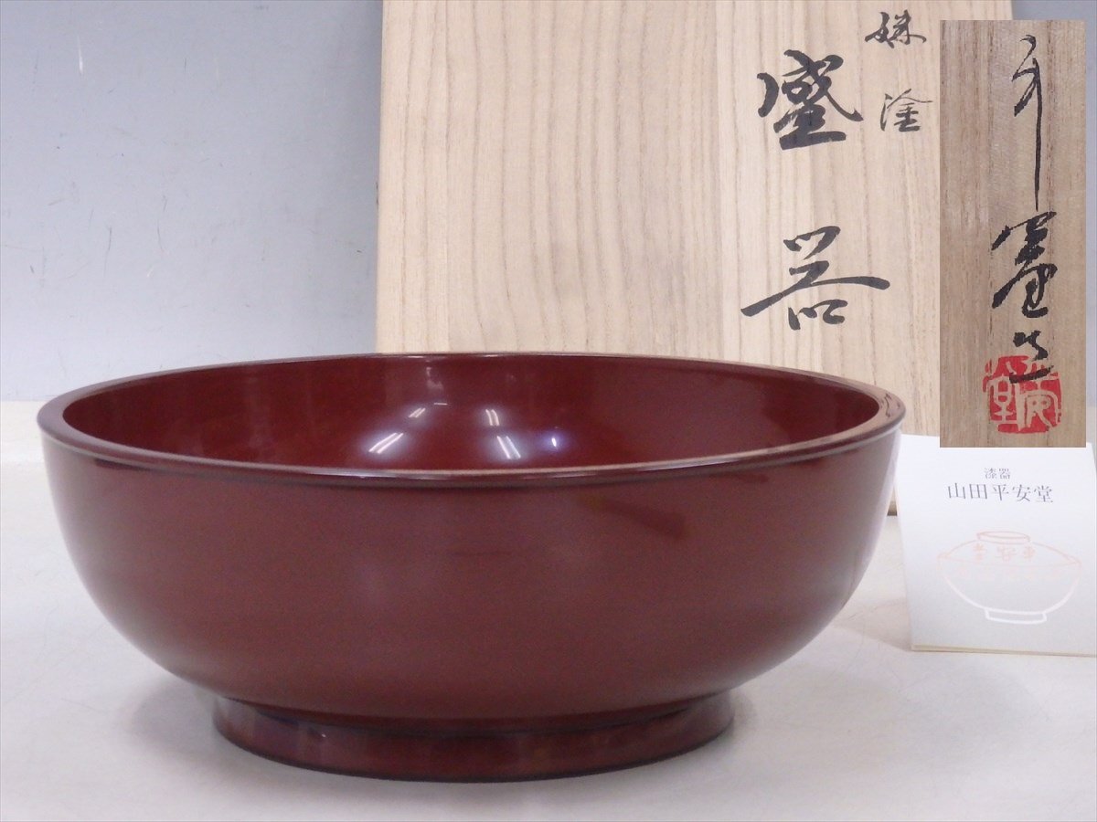 2025年最新】Yahoo!オークション -山田平安堂の中古品・新品・未 2025年最新】Yahoo!オークション -山田平安堂の中古品・新品・未