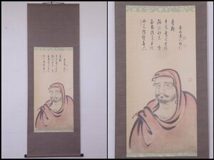 ★播磨赤穂藩筆頭家老 大石良雄筆【復刻掛軸『達磨像』無為道人賛 共箱】忠臣蔵 赤穂浪士 大石内蔵助 仏画 書画 中国美術 参考価格68000円