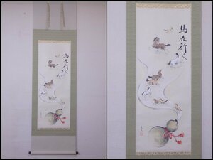 Art hand Auction ★Nakaya Bun'yo, hand-painted [Hanging scroll Hail of the Horse with box] Paper, good condition! Width 54.7 x total length 189.7 cm, lucky charm, tea ceremony utensil, feng shui, zodiac sign of the horse, good luck, good fortune, Painting, Japanese painting, Flowers and Birds, Wildlife