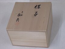 ☆平安 象彦【楪子(ちゃつ)5枚　共箱】木製漆器　直径14.6×高さ2.7cm　茶道具 菓子器 銘々皿 盛器 小皿 和食器 茶器　在庫あり！_画像7