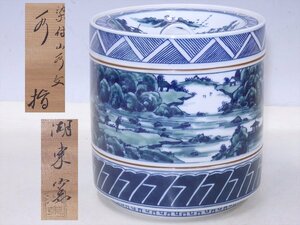 ★湖東窯　大ぶり！【染付山水文水指　共箱】状態良好！　直径16.5×高さ17.5cm　茶道具 茶器