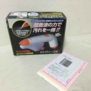 U917　Bearmax　超音波洗浄器　 ホワイティーピカ　クマザキエイム　UW-800