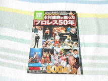 別冊宝島　三沢光晴　他　プロレス本_画像2