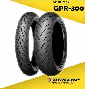 ダンロップ　GPR300　　120/70ZR17 180/55ZR17 前後セット　新品　Dunlop Sportmax GPR-300 　　