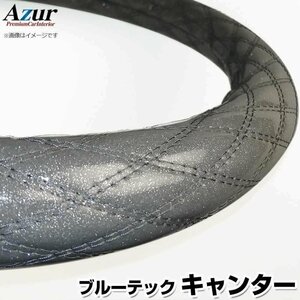 ブルーテックキャンター ラメシルバー LS ハンドルカバー ステアリングカバー Azur 日本製 極太 三菱ふそう 送料無料 沖縄発送不可