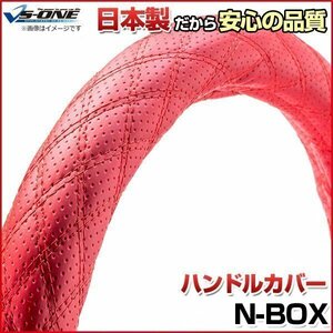 N BOX ディンプルレッド S ハンドルカバー ステアリングカバー 日本製 内装品 ホンダ HONDA 送料無料 沖縄発送不可