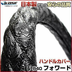 フォワード 和彫ブラック 3L ハンドルカバー ステアリングカバー 日本製 極太 内装品 いすず ISUZU 送料無料 沖縄発送不可