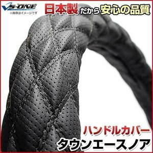 タウンエースノア ディンプルブラック S ハンドルカバー ステアリングカバー 日本製 内装品 ドレスアップ トヨタ 送料無料 沖縄発送不可