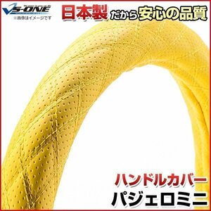 パジェロミニ ディンプルイエロー M ハンドルカバー ステアリングカバー 日本製 内装品 三菱 MITSUBISHI 送料無料 沖縄発送不可