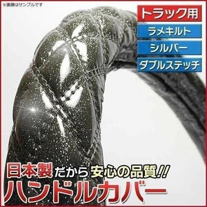 ラメブラック 2HS 汎用 ハンドルカバー ステアリングカバー 日本製 極太 内装品 ドレスアップ 即納 送料無料 沖縄発送不可 □