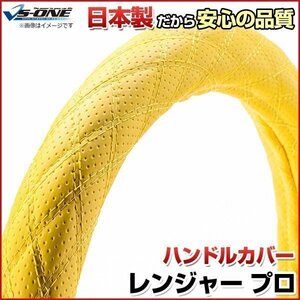 レンジャープロ ディンプルイエロー 2HS ハンドルカバー ステアリングカバー 日本製 極太 内装品 日野 HINO 送料無料 沖縄発送不可