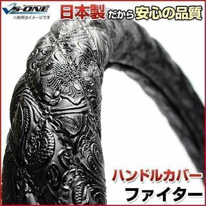 フルコンファイター 和彫ブラック 2HL ハンドルカバー ステアリングカバー 日本製 極太 内装品 三菱ふそう 送料無料 沖縄発送不可