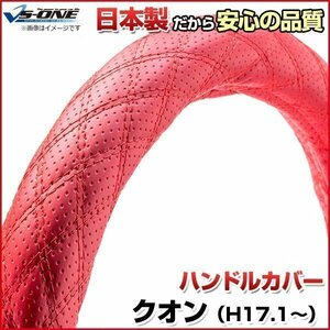 クオン ディンプルレッド 2HS ハンドルカバー ステアリングカバー 日本製 極太 内装品 UDトラックス 送料無料 沖縄発送不可