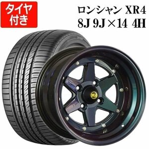 ロンシャン XR4 4本 タイヤ付 14インチ 8J -13 9J -25 114.3 4H マジョーラ リム違い 225/40R14 CP2000 アルミ ホイール 送料無料 沖縄不可