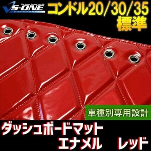 コンドル20/30/35 標準キャブ ダッシュマット エナメル レッド 「車種別 トラック用 ダッシュボードマット 送料無料 沖縄発送不可」