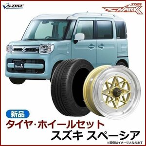 スペーシア タイヤ アルミ ホイール 4本セット 軽自動車 スターシャーク ゴールド 14インチ 6J 38 165/55r14 送料無料 沖縄発送不可