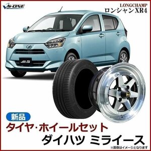 ミライース タイヤ アルミ ホイール 4本セット 軽自動車 ロンシャン XR4 シルバー 14インチ 6J 38 165/55r14 送料無料 沖縄発送不可