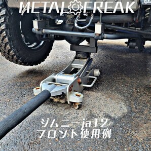 M-1114 METAL FREAK メタルフリーク ジムニー JA11 JA12 JA22 JB23 パジェロミニなど ジャッキアップ アシスト 補助 スタンド 日本製 限定の画像6
