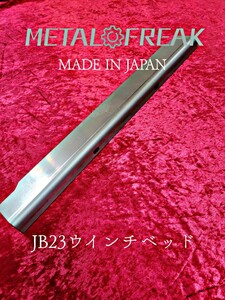 M-2308 METAL FREAK メタルフリーク　ジムニー　JB23　JB33　ウインチベッド　高強度　日本製　ウインチベット　4500　ウインチ