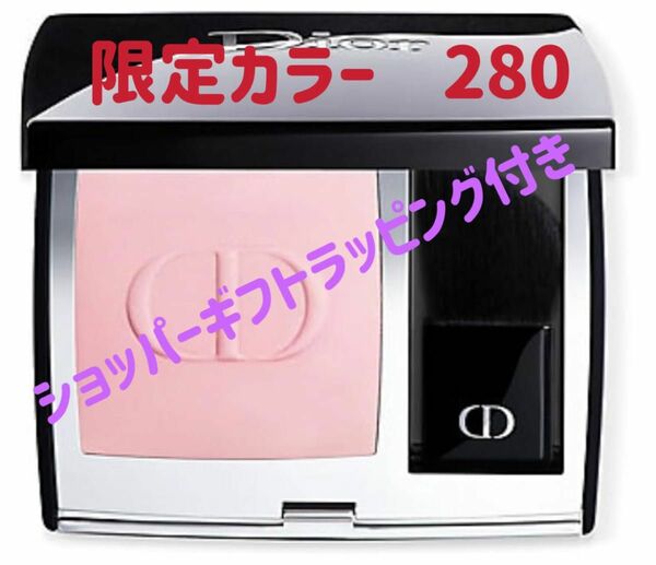 本日中発送　新品未使用　大人気　限定品　DIOR ディオール　ブラッシュ　チーク　280