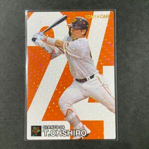 新品、未開封品　カルビー 2024プロ野球チップス スターカード S-08 大城卓三