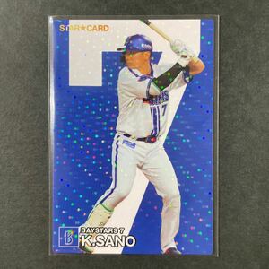 新品、未開封品　カルビー 2024プロ野球チップス スターカード S-05 佐野恵太