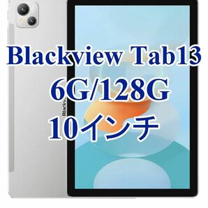 Blackview Tab13 6GB 128GB SIMフリー 10インチ LTE タブレット