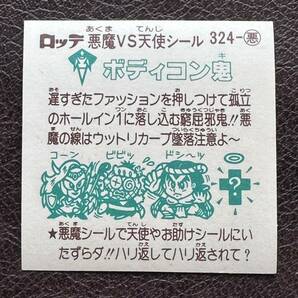 ■旧ビックリマン【 ボディコン鬼 】極美品〜完品級の画像5