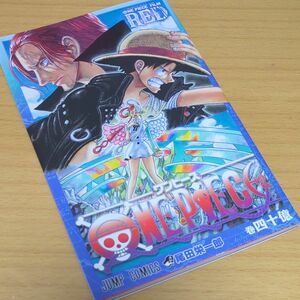 ワンピース フィルム レッド/ONEPIECE FILM RED 入場特典 巻四十億