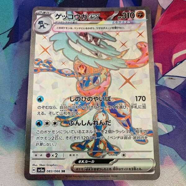 ☆ポケモンカード　SR ゲッコウガex☆