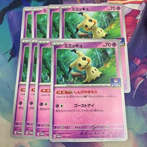 ☆ポケモンカード　プロモ　ミミッキュ　しんぴのまもり　8枚セット☆