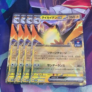 ☆ポケモンカード　プロモ　タイカイデンex 4枚セット☆