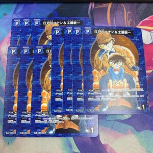 ☆名探偵コナンTCG プロモ　江戸川コナン&工藤新一　10枚セット☆