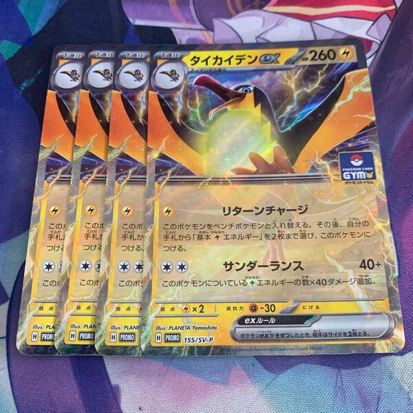 ☆ポケモンカード　プロモ　タイカイデンex 4枚セット☆