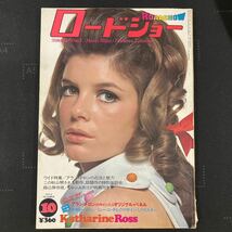 ロードショー　1973年10月号_画像1