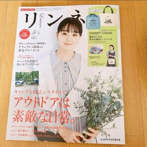 リンネル 2023.05